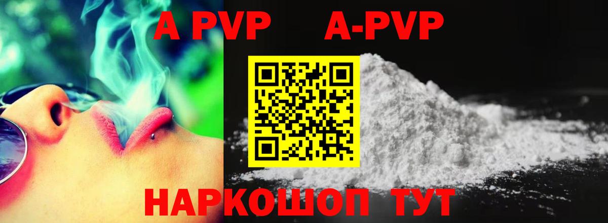 A PVP кристаллы  продажа наркотиков  Вход с VPN  Рязань  A PVP СК КРИС 
