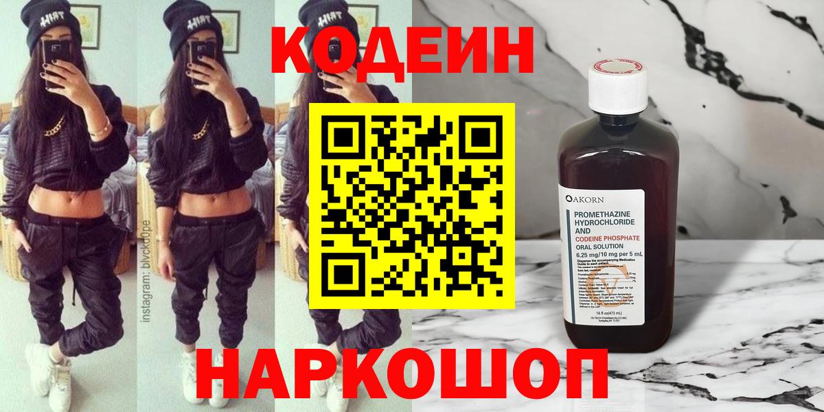 Кодеиновый сироп Lean напиток Lean (лин)  Кодеиновый сироп Lean напиток Lean (лин)  Рязань  Вход с VPN 