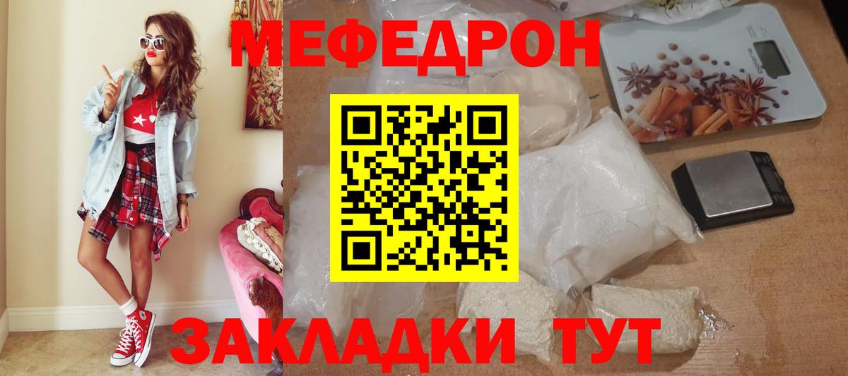 МЯУ-МЯУ    как зайти  МЕФ  Вход с VPN  Рязань  Мефедрон мука  Меф мяу мяу 
