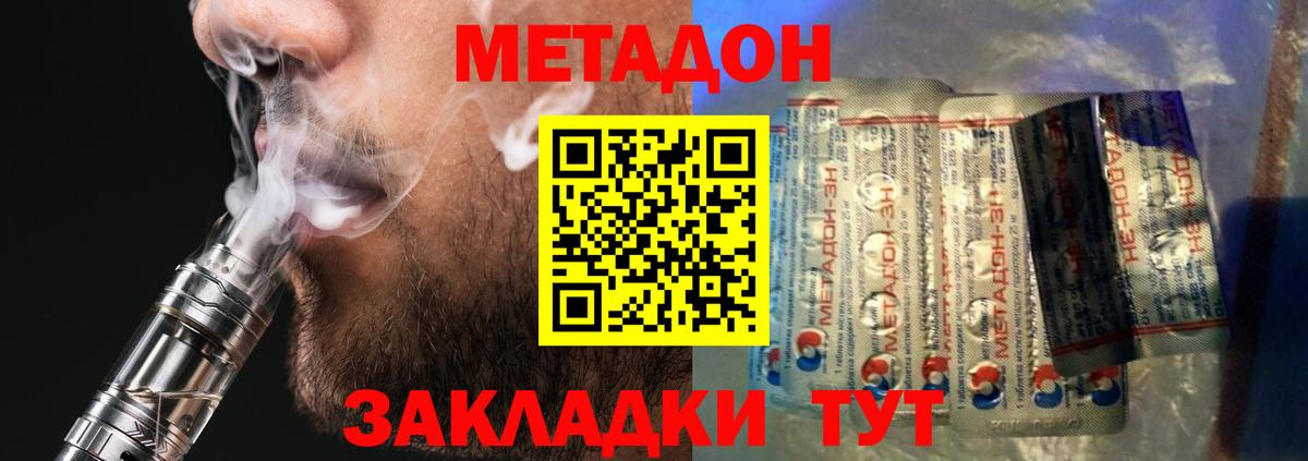 МЕТАДОН methadone Рязань